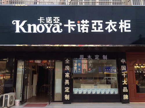 如何代理衣櫃品牌？代理衣櫃品牌需要做好的幾點