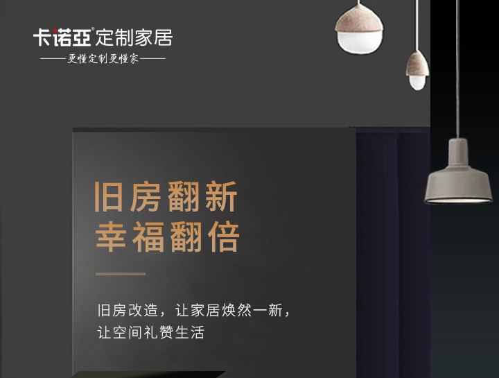創新存量房家居模式，搶占舊房翻新市場蛋糕