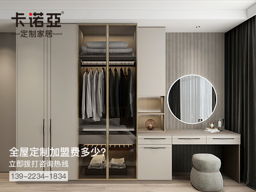 滁州全屋定製加盟費多少?滁州全屋定製加盟條件怎樣