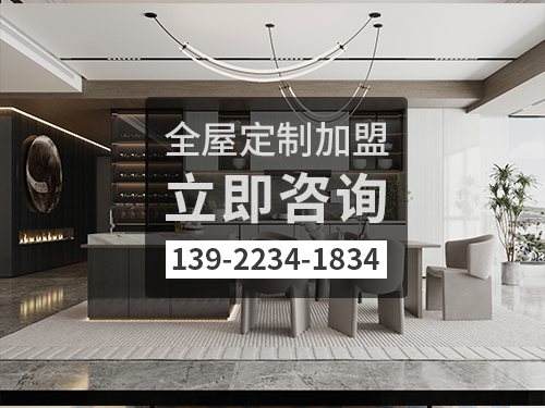 瓦房店全屋定製加盟哪個品牌好