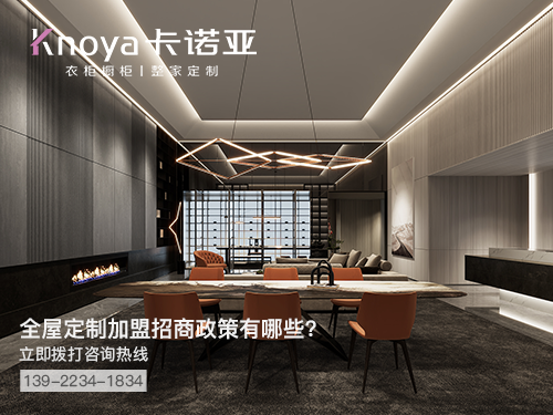 長春全屋定製加盟哪個品牌好?長春全屋定製招商加盟政策