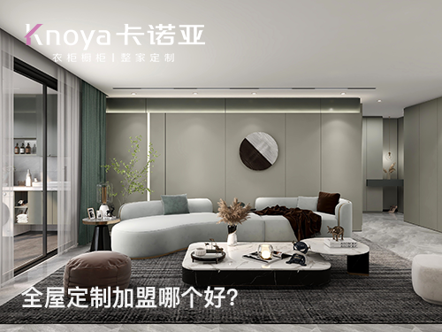 加盟全屋定製家具店有什麽需要注意的？