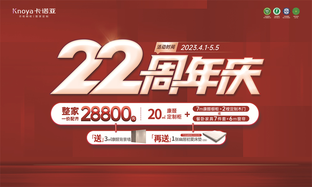 黄瓜视频免费下载家居22周年慶千店狂歡掀起搶購潮